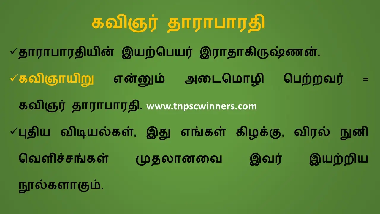 கவிஞர் தாராபாரதி