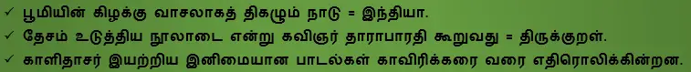 6TH TAMIL பாரதம் அன்றைய நாற்றங்கால்