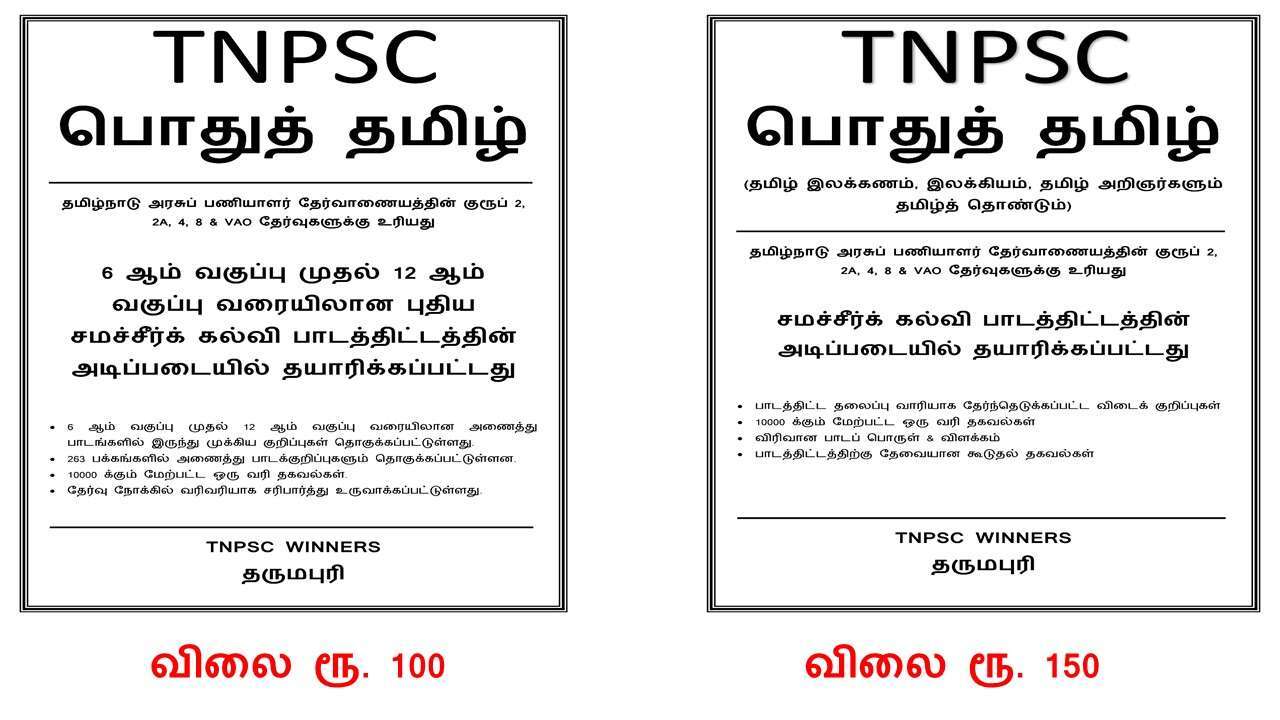 TNPSC