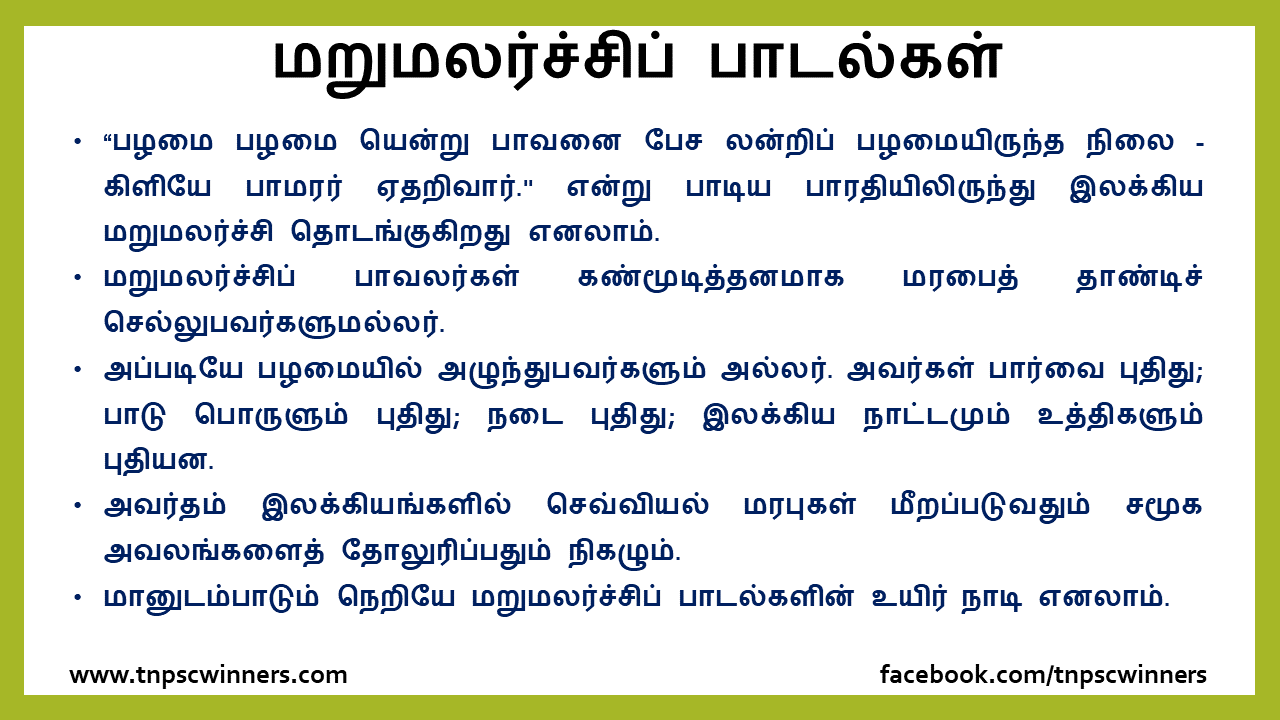 மறுமலர்ச்சிப் பாடல்கள்