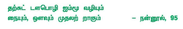 10 ஆம் வகுப்பு எழுத்து
