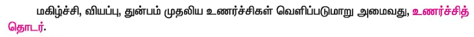 10 ஆம் வகுப்பு சொற்றொடர் வகைகள்