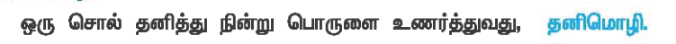 10 ஆம் வகுப்பு சொல்
