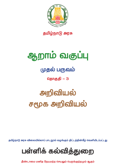 6TH HISTORY SAMACHEER KALVI BOOKS TAMIL MEDIUM