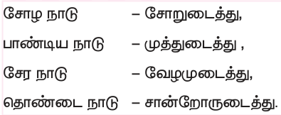 6TH HISTORY தமிழ்நாட்டின் பண்டைய நகரங்கள்