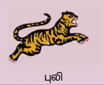 பண்டைக்காலத் தமிழகத்தில் சமூகமும் பண்பாடும்