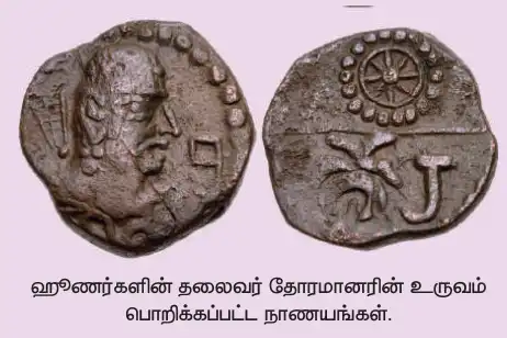 6TH HISTORY பேரரசுகளின் காலம் குப்தர் வர்த்தனர்