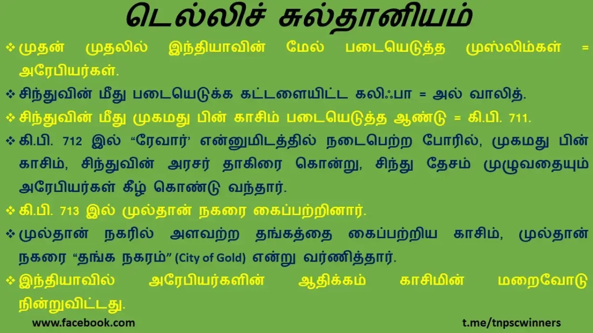 டெல்லிச் சுல்தானியம்