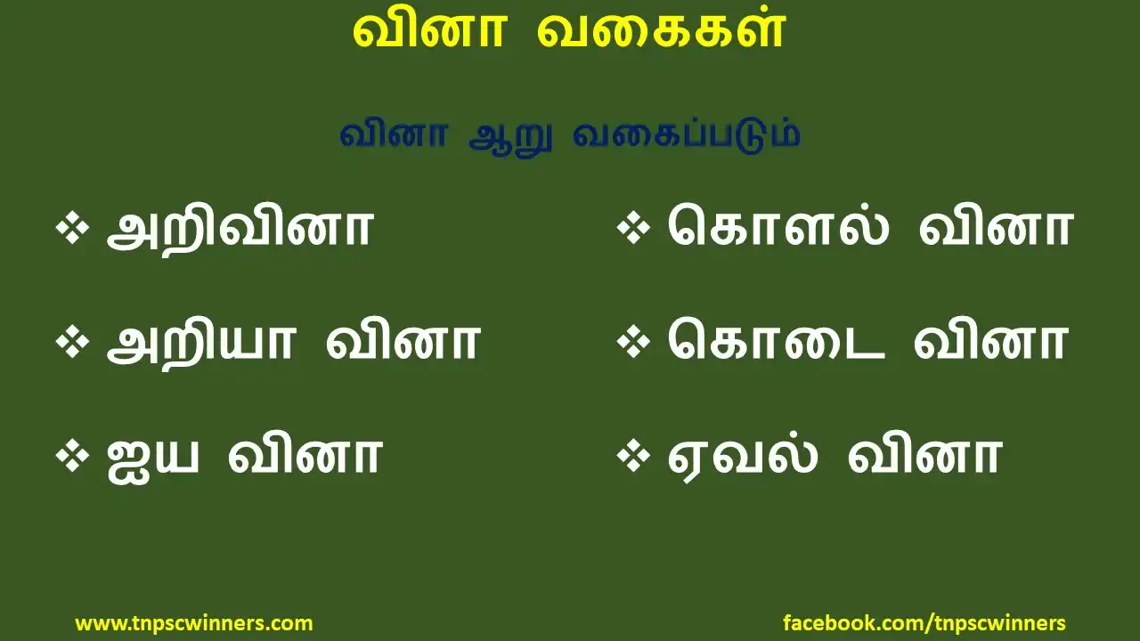10TH வினா விடை வகைகள் ஒருபொருட்பன்மொழி