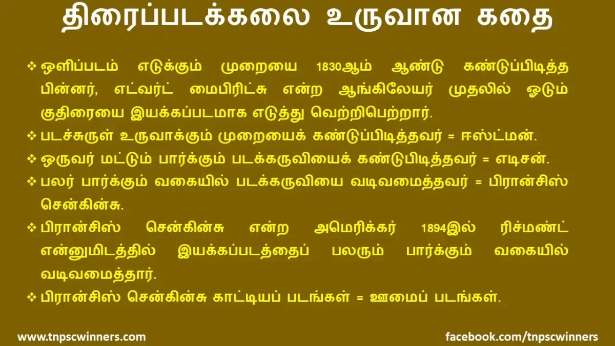 10TH திரைப்படக்கலை உருவான கதை