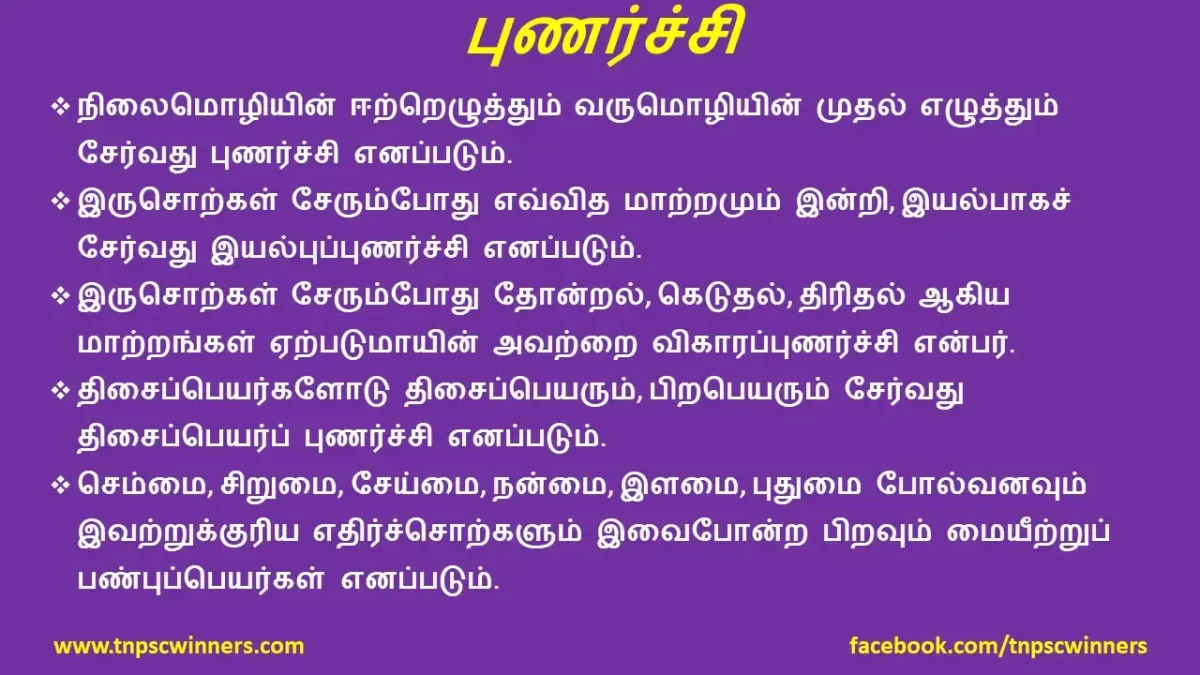 புணர்ச்சி