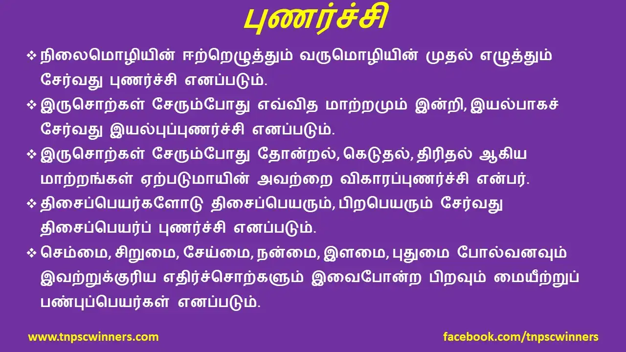 புணர்ச்சி