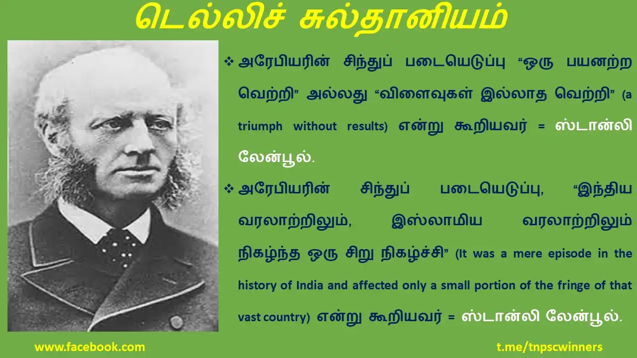 டெல்லிச் சுல்தானியம்