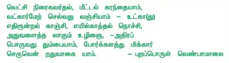 10TH TAMIL புறப்பொருள்