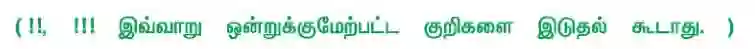 10TH TAMIL நிறுத்தற்குறிகள்