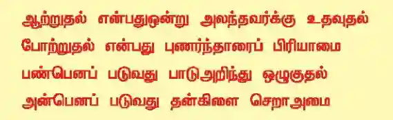 10TH TAMIL கலித்தொகை