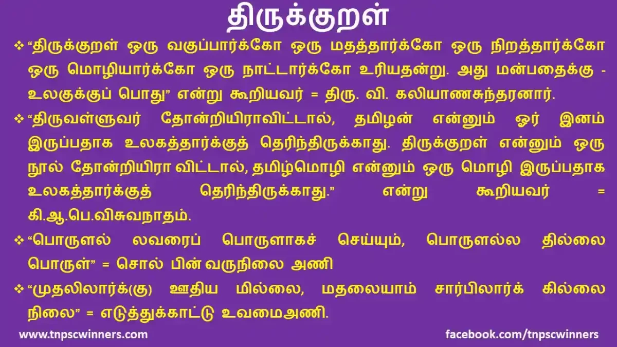 திருக்குறள்