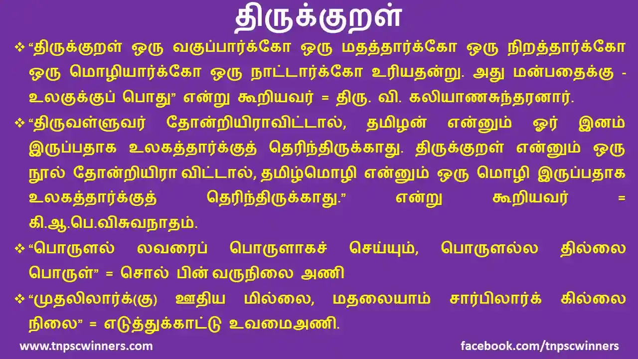 திருக்குறள்