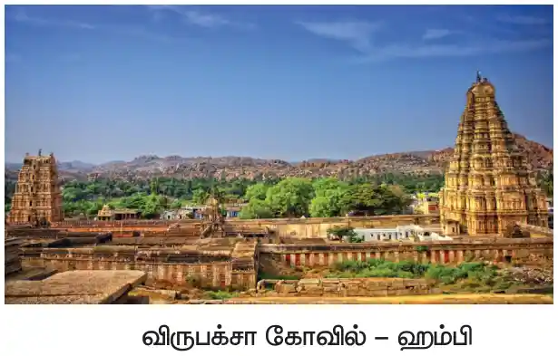 7TH HISTORY விஜயநகர பாமினி அரசுகள்