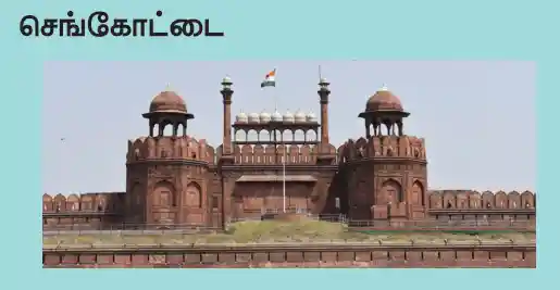 7TH HISTORY முகலாயப் பேரரசு