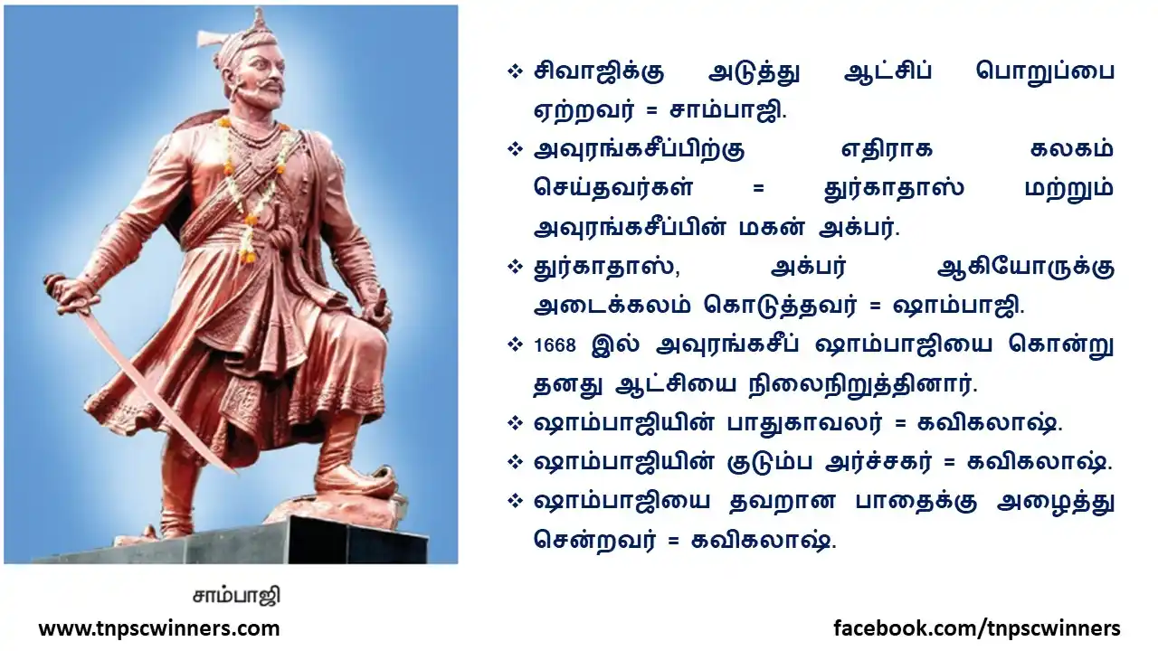 மராத்தியர்கள் மற்றும் பேஷ்வாக்களின் எழுச்சி