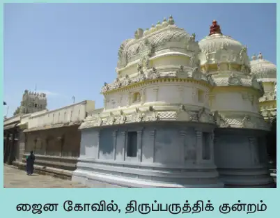 7TH தமிழகத்தில் சமணம் பௌத்தம் ஆசீவகத் தத்துவங்கள்