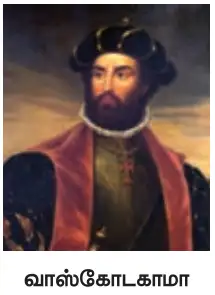 ஐரோப்பியர்களின் வருகை