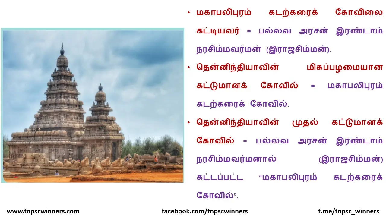 தமிழ்நாட்டில் கலையும் கட்டடக் கலையும்