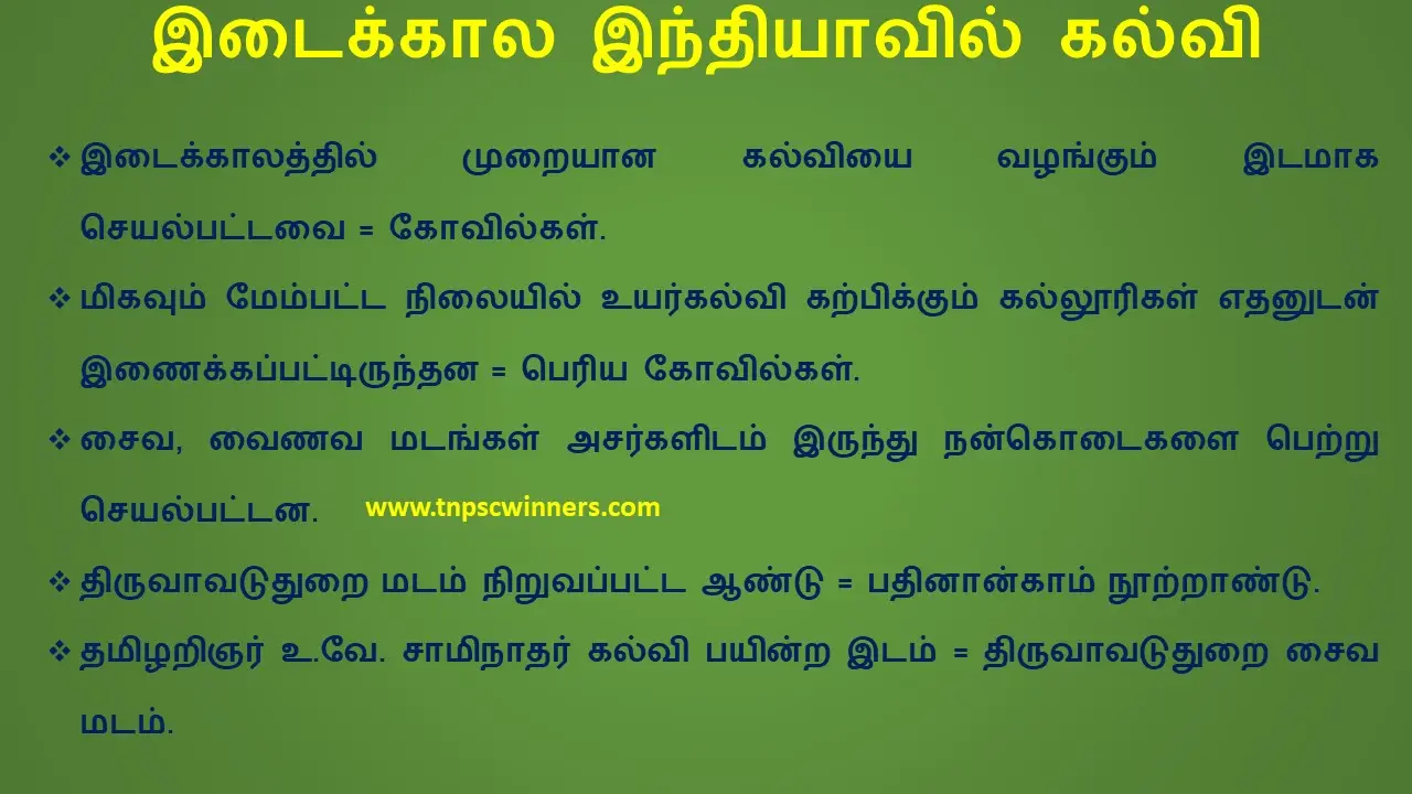 8TH HISTORY இந்தியாவில் கல்வி வளர்ச்சி