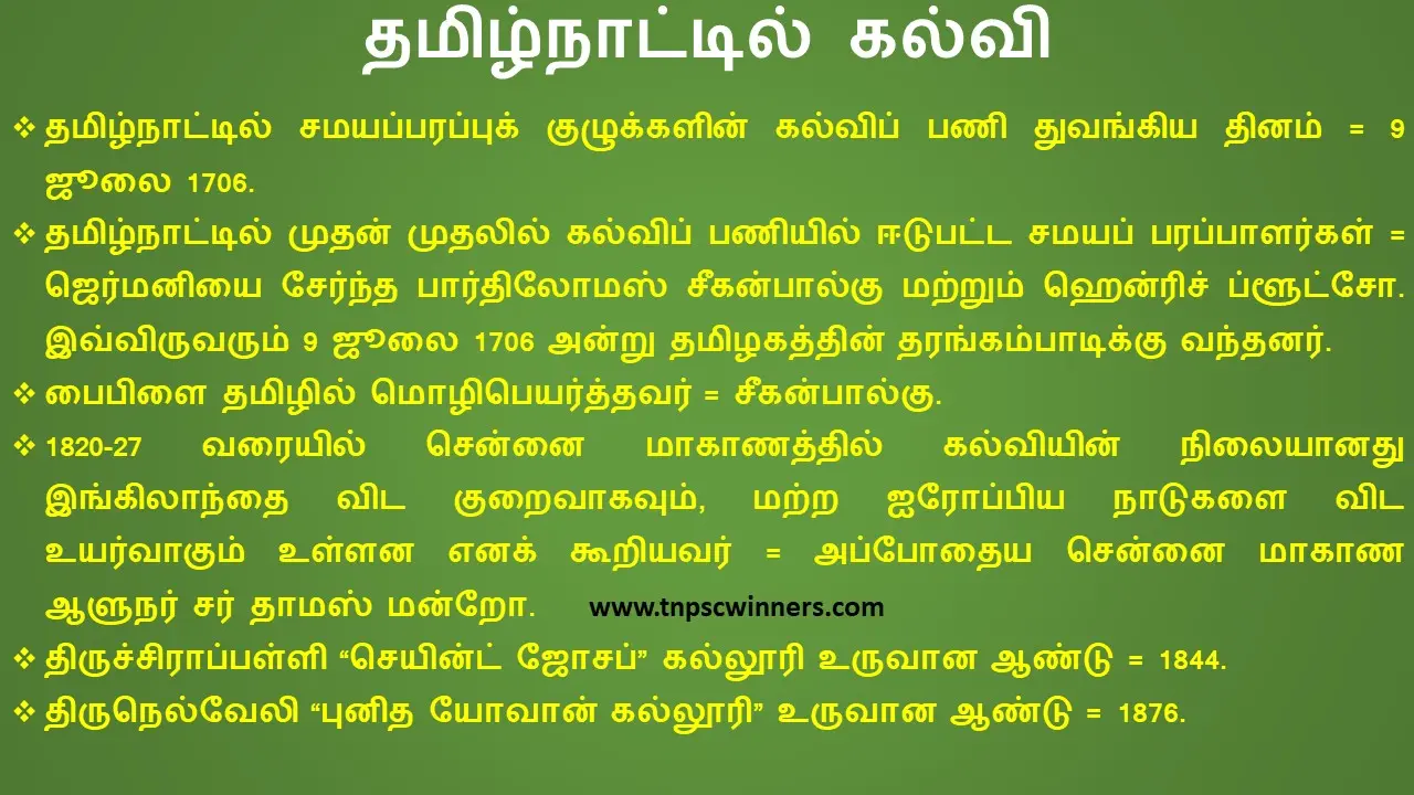 8TH HISTORY இந்தியாவில் கல்வி வளர்ச்சி