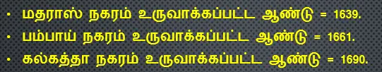 8TH ஆங்கிலேயர் ஆட்சியில் நகர்ப்புற மாற்றங்கள்