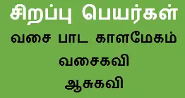 காளமேகப்புலவர்