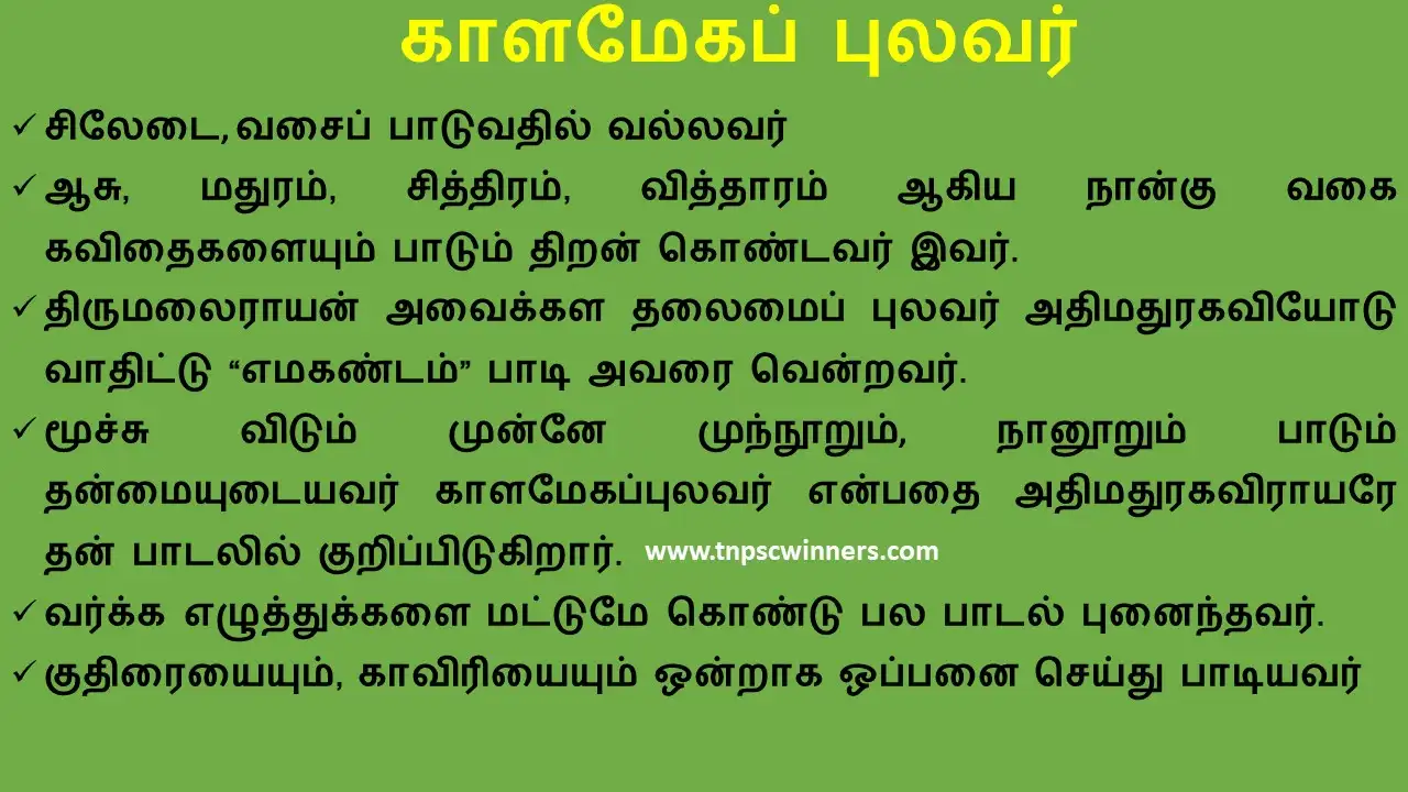 காளமேகப்புலவர்