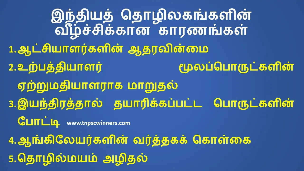 8TH இந்தியாவில் தொழிலகங்களின் வளர்ச்சி