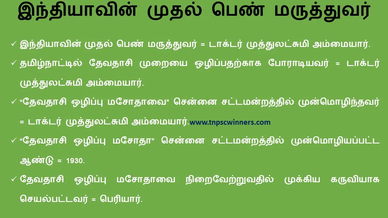 இந்தியாவின் முதல் பெண் மருத்துவர்