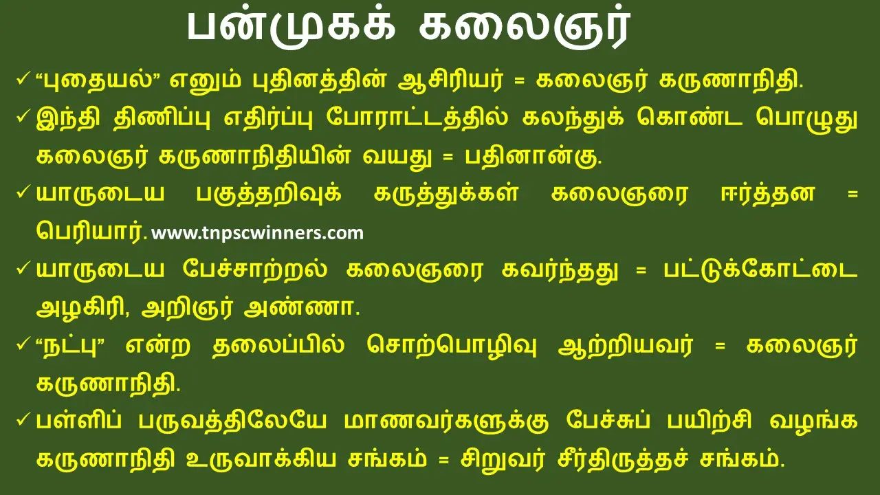 10TH பன்முகக் கலைஞர்