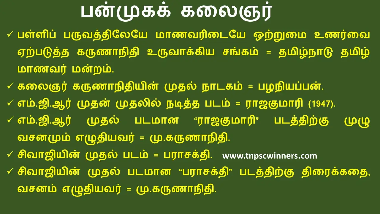 கலைஞர் கருணாநிதி குறிப்புகள்