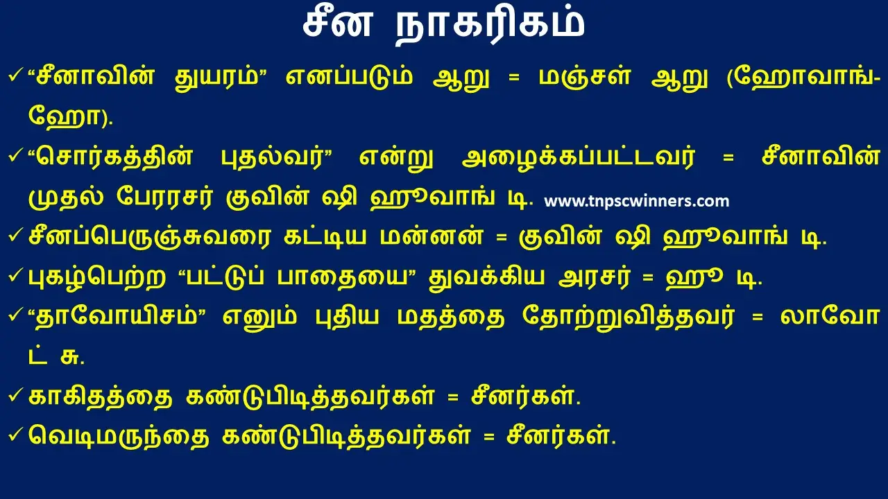 9TH பண்டைய நாகரிகங்கள்