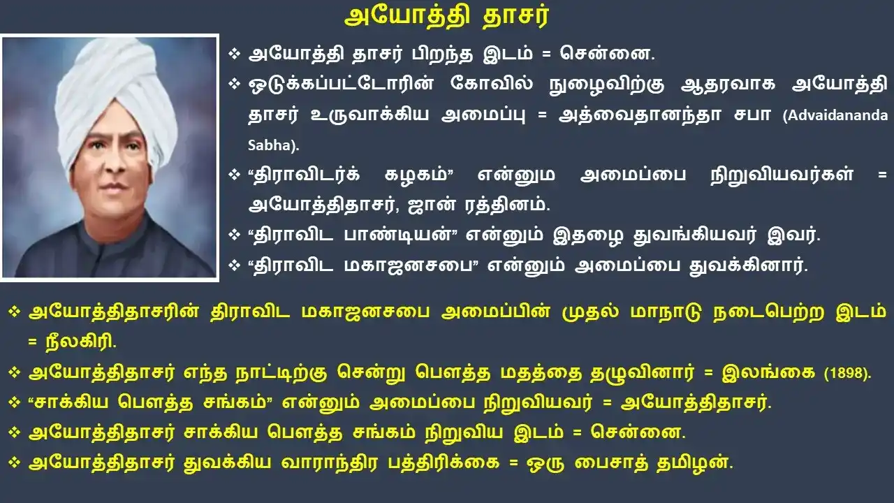 19ம் நூற்றாண்டில் சமூக சமய சீர்திருத்த இயக்கங்கள்