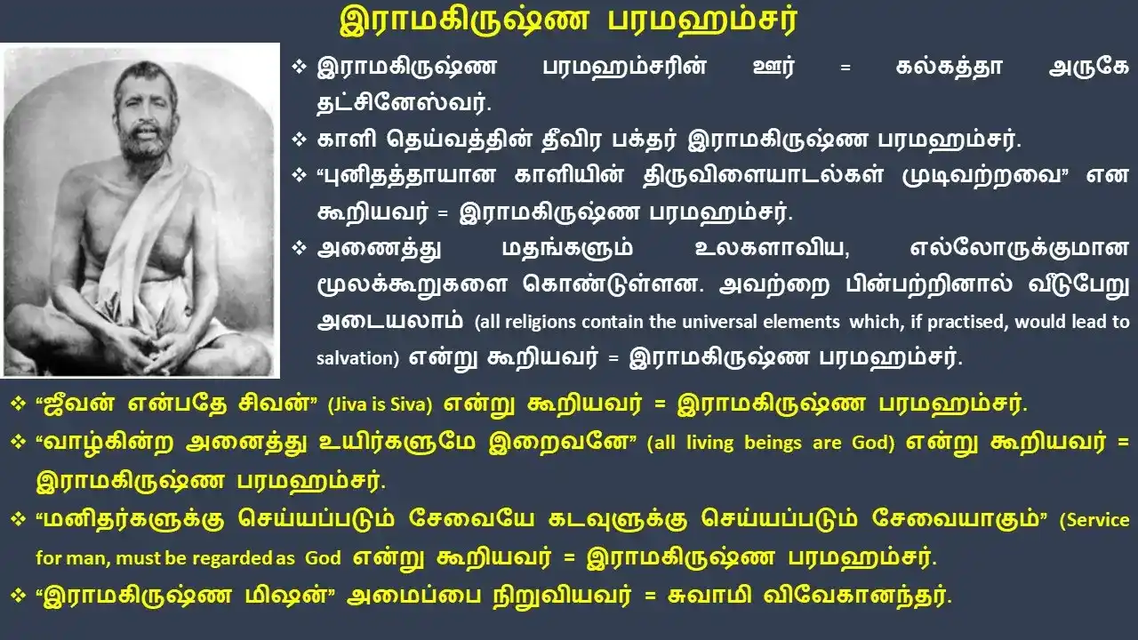 19ம் நூற்றாண்டில் சமூக சமய சீர்திருத்த இயக்கங்கள்