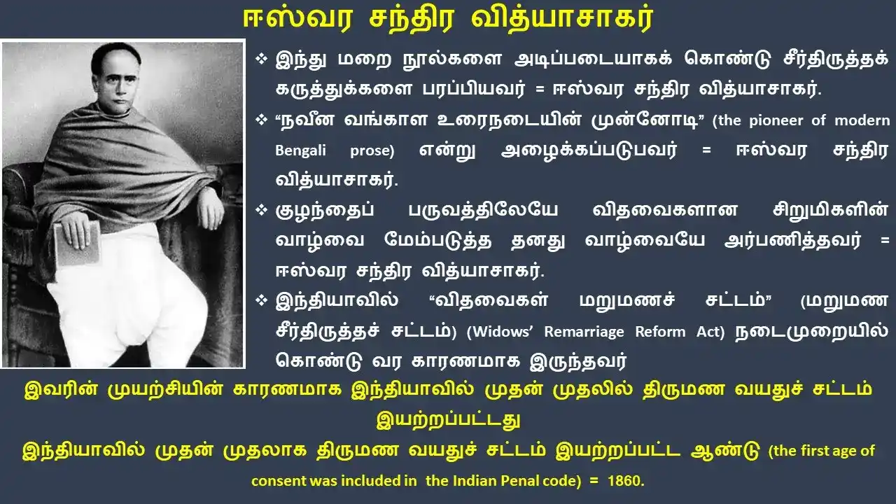 19ம் நூற்றாண்டில் சமூக சமய சீர்திருத்த இயக்கங்கள்