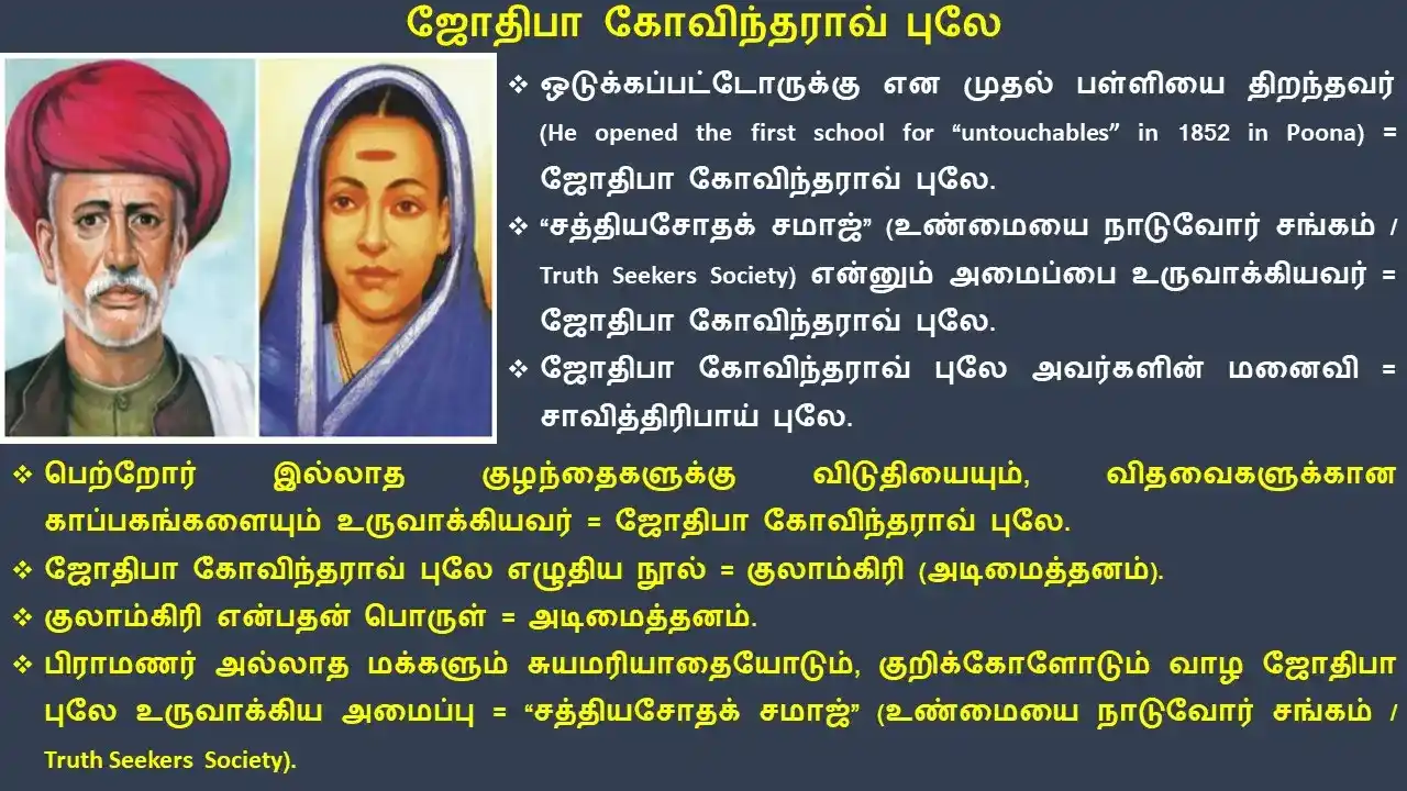 19ம் நூற்றாண்டில் சமூக சமய சீர்திருத்த இயக்கங்கள்