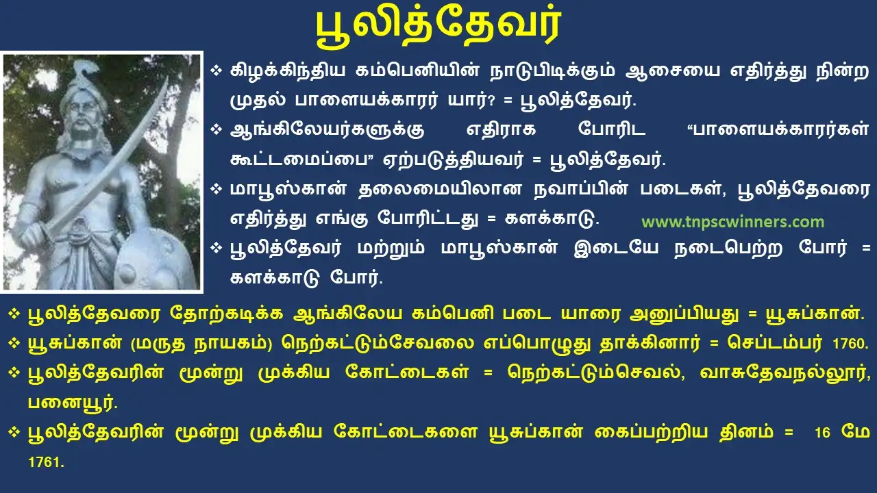 ஆங்கிலேய ஆட்சிக்கு எதிராக தமிழகத்தில் நிகழ்ந்த தொடக்ககால கிளர்ச்சிகள்