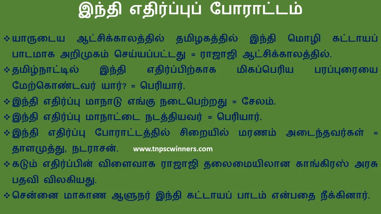 10TH தமிழ்நாட்டில் விடுதலைப் போராட்டம்