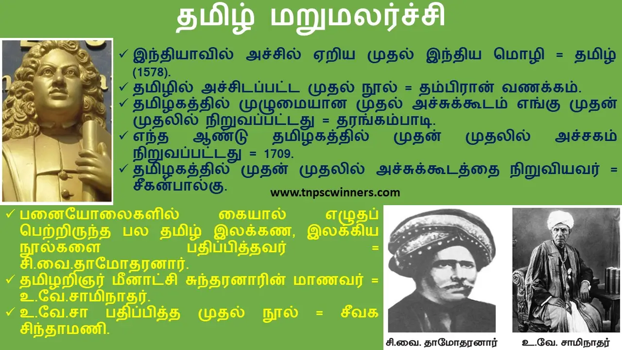 10TH தமிழ்நாட்டில் சமூக மாற்றங்கள்