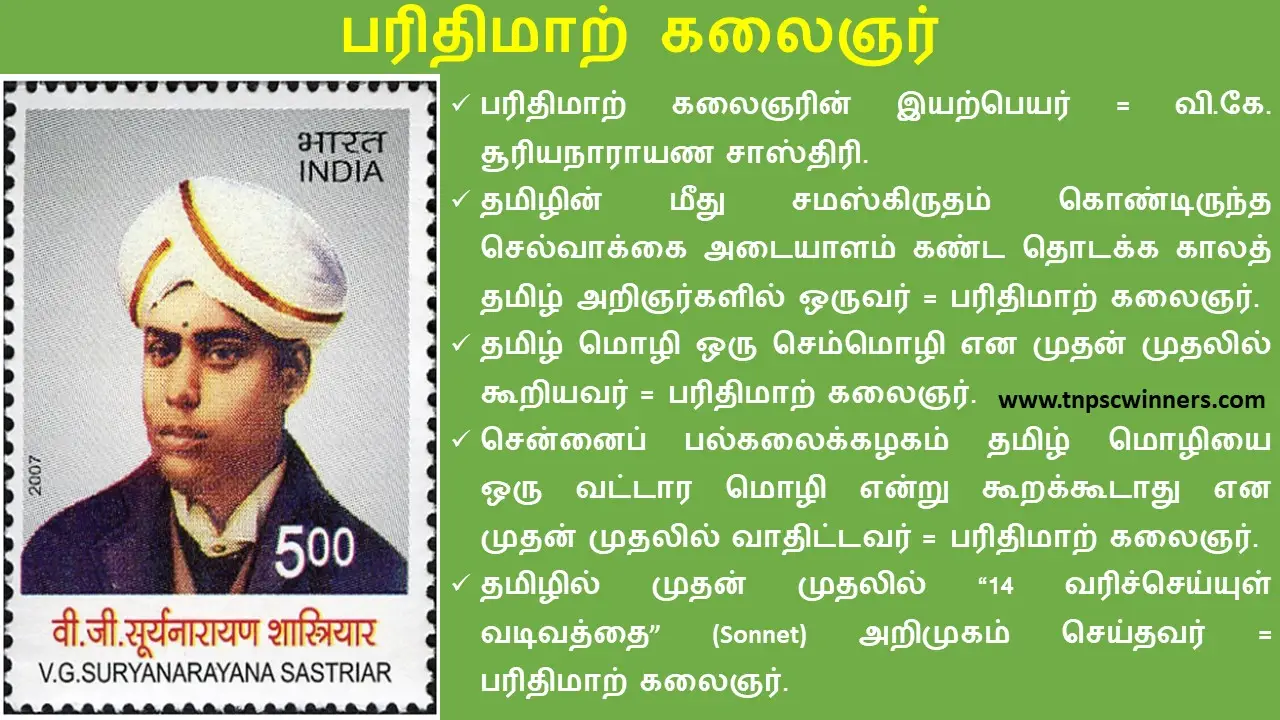 10TH தமிழ்நாட்டில் சமூக மாற்றங்கள்
