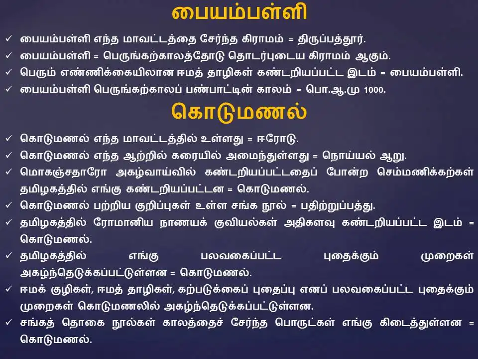 11TH பண்டைய இந்தியா