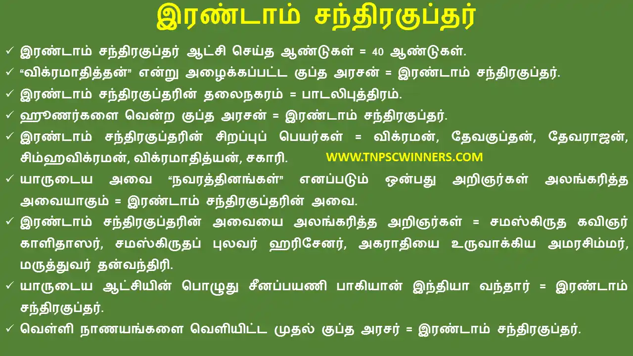 11TH HISTORY குப்தர்