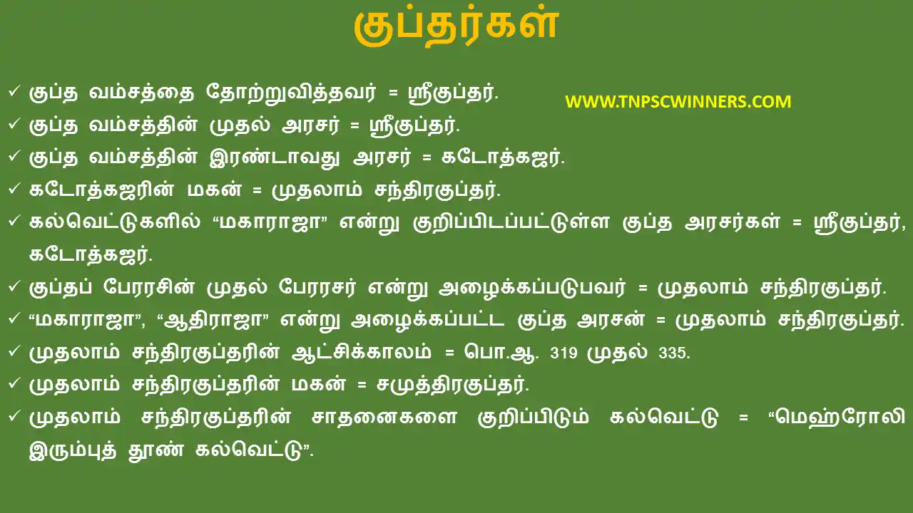 11TH HISTORY குப்தர்