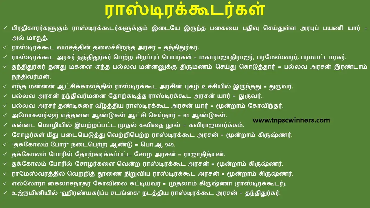 11TH ஹர்ஷர் மற்றும் பிரதேச முடியரசுகளின் எழுச்சி